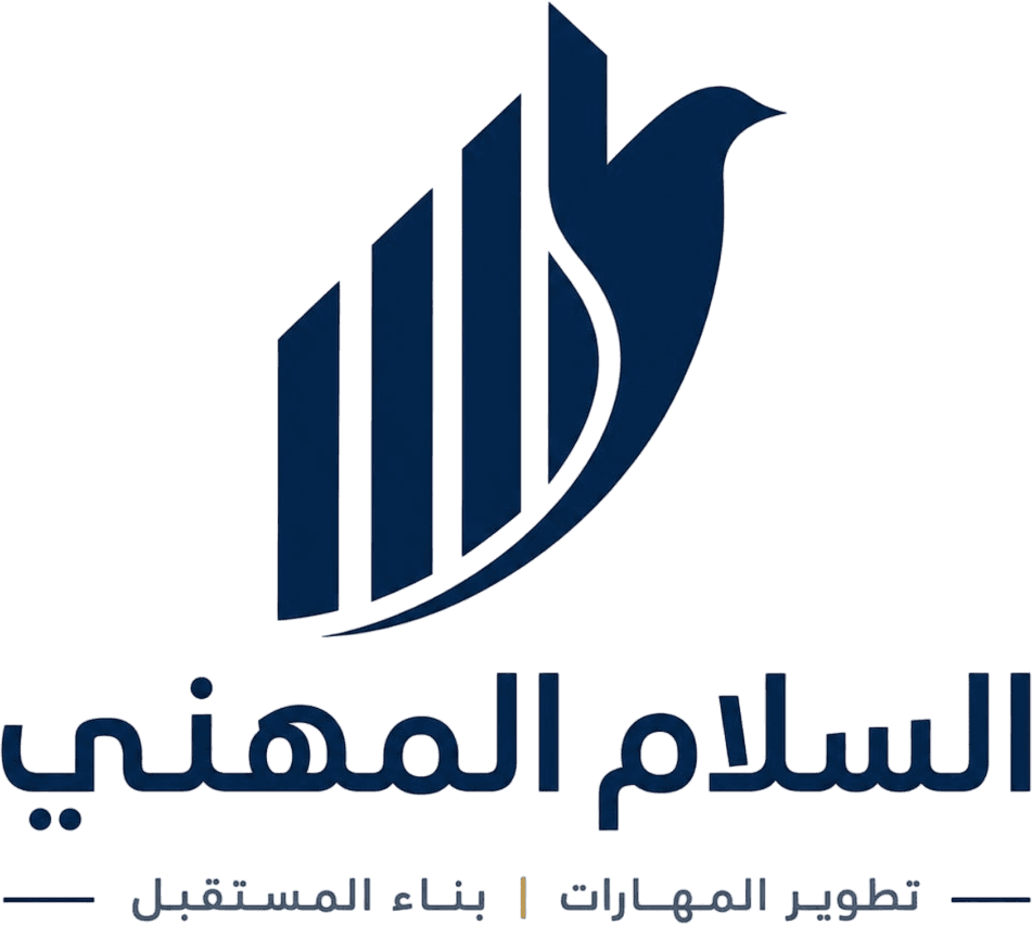أكاديمية السلام المهني — تطوير المهارات، بناء المستقبل